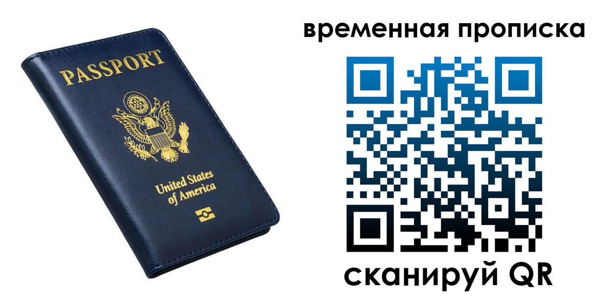 временная регистрация гарантия в Боровичах