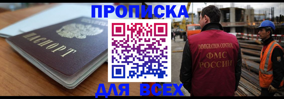 прописка ребенка в Боровичах